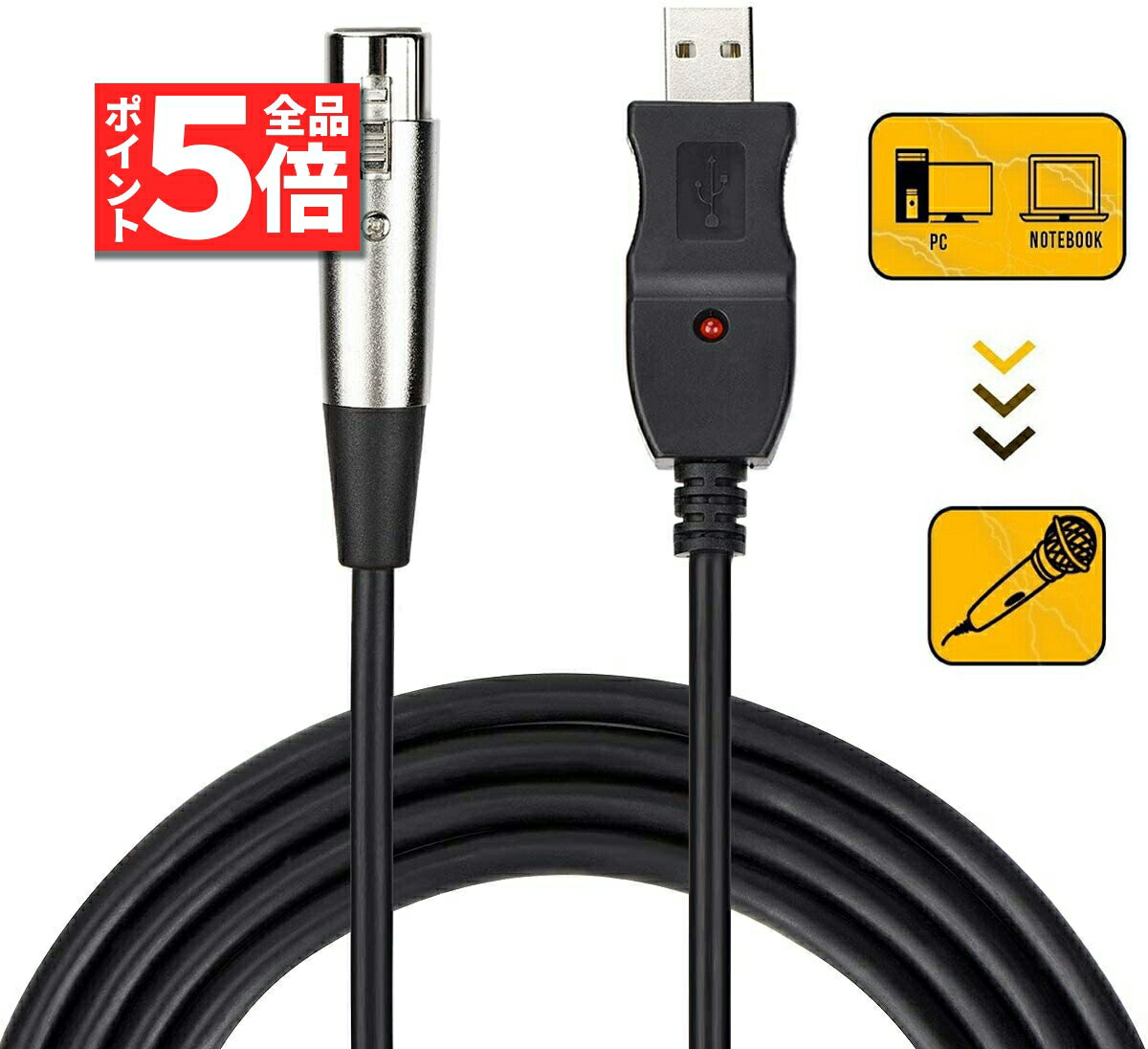 ＼6/4～6/11限定ポイント5倍！／USBマイクロフォンケーブル ケーブル 3M USB-XLRプラグ マイクロフォンオーディオケーブル USB変換ケーブル PCマイク用 スタジオ録音 カラオケ ステージライブパフォーマンス 大