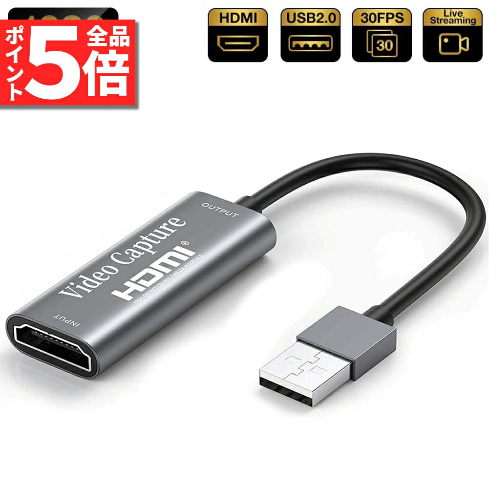 ＼5/23～5/27限定ポイント5倍 ／HDMI キャプチャーボード USB2.0 1080P 30Hz HDMI ゲームキャプチャー ビデオキャプチャカード ゲーム実況生配信 画面共有 録画 ライブ会議に適用 小型軽量 DSLR
