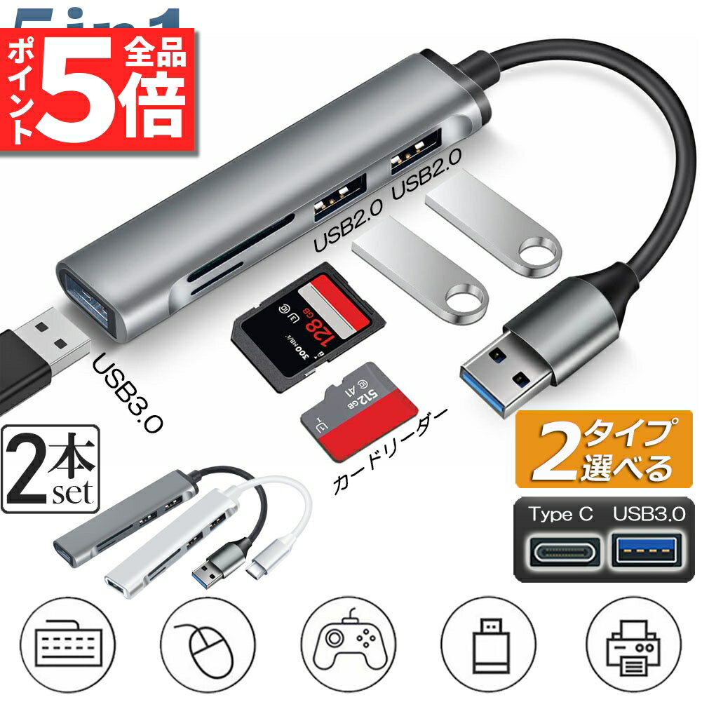 ＼6/4～6/11限定ポイント5倍 ／USBハブ カードリーダー 2個セット USB3.0 USB C ハブ バスパワー タイプC 多機能 type-c 変換アダプタ usb-c HUB 変換アダプタ 小型 拡張 カードリーダー