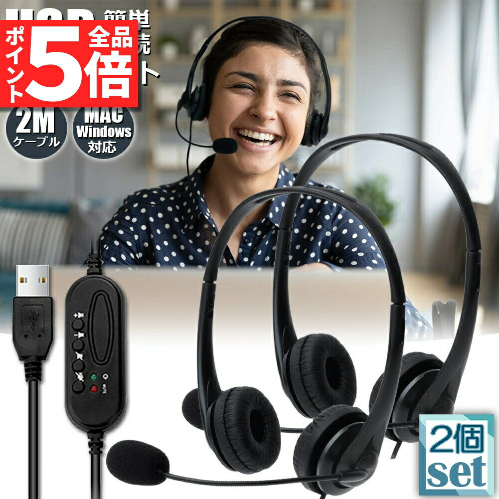 ＼5/23～5/27限定ポイント5倍！／ヘッドセット usb