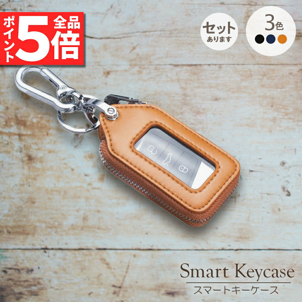 ＼5/23～5/27限定ポイント5倍！／スマートキーケース スマートキーカバー スマートキー対応 キーケース カラビナ付き 多機能 窓付き 3色 3カラー レディース 人気 車 メンズ キーホルダー 車キーカバー