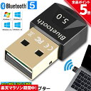 ＼4/24～4/27限定ポイント5倍！／Bluetooth 5.0 USBアダプタ PC用 ワイヤレ ...