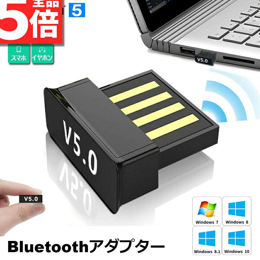 bluetooth 5.0 アダプター レシーバー ドングル ブルートゥースアダプタ 受信機 子機 PC用 Ver5.0 Bluetooth USB アダプタ Windows7/8/8.1/10 Bluetooth Dongle Ver5.0 省電力 超小型 Bluetooth USBアダプタ