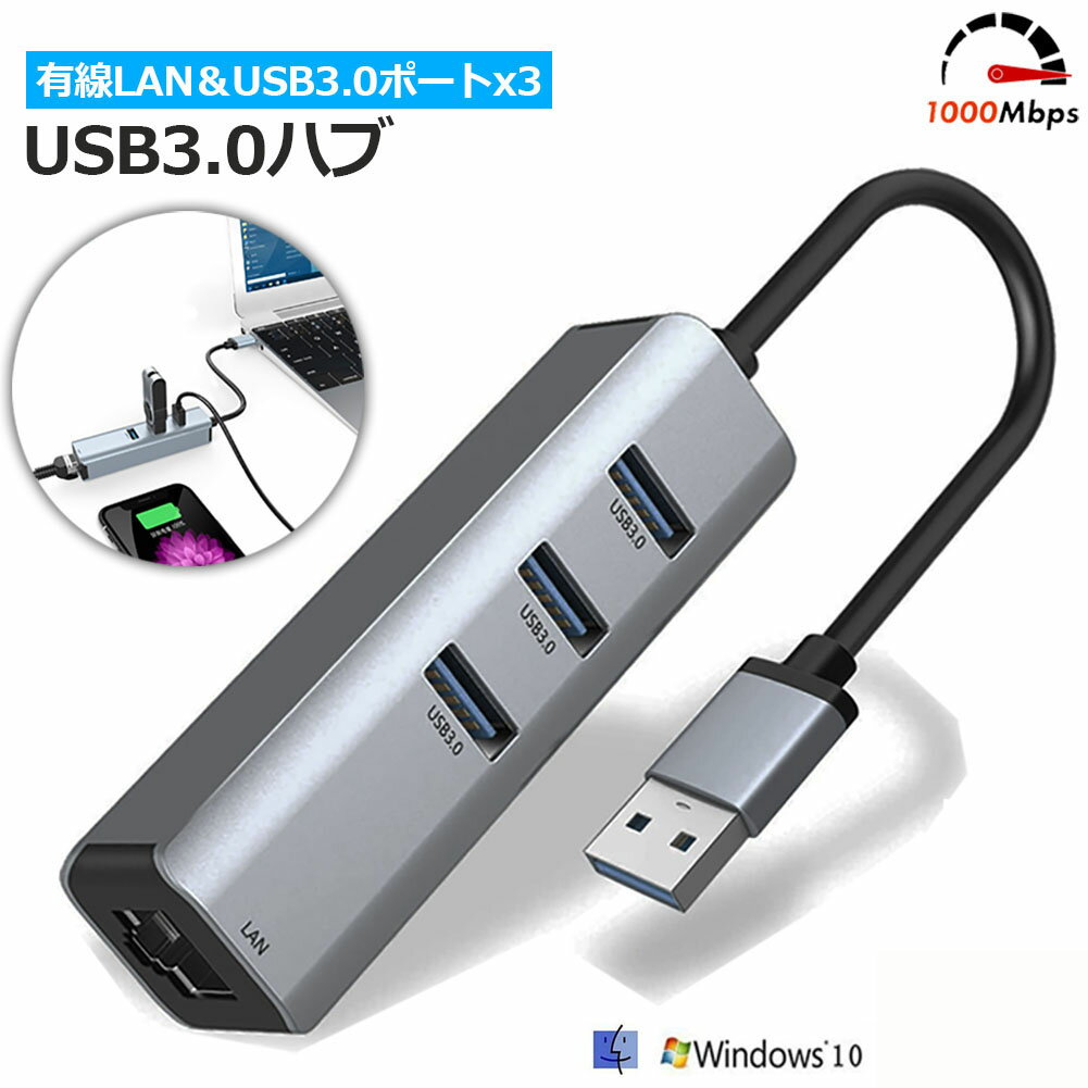 USB3.0ハブ 1000Mbps 有線LAN 4ポートアダ