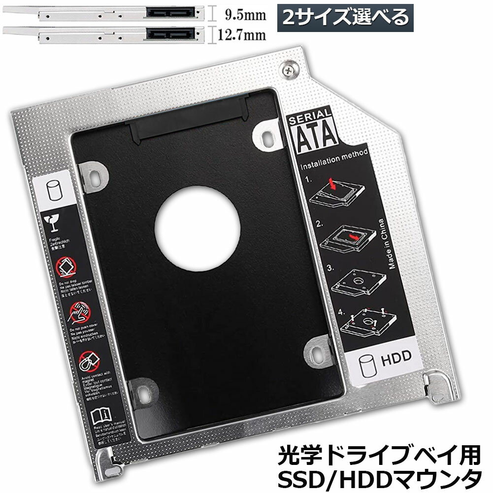 光学ドライブ HDD SSD 置き換え セカンドHDDアダプター 9.5mm 12.7mm厚 SlimlineSATA ドライブ 搭載 ノ..