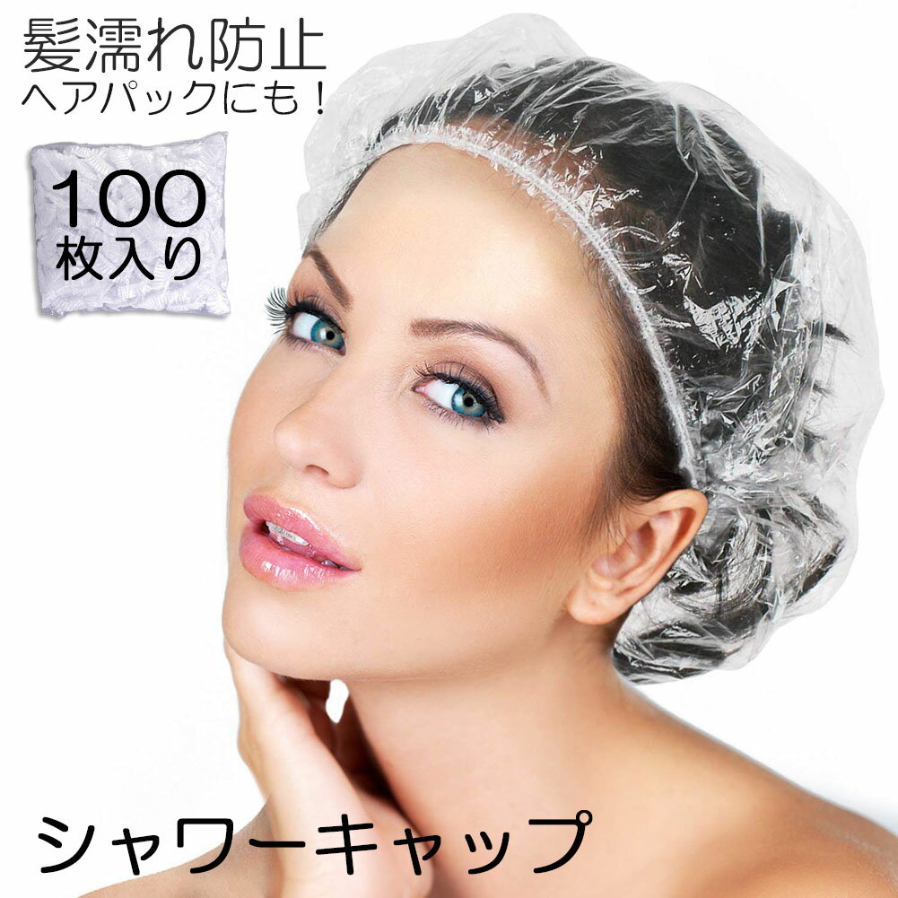 シャワーキャップ 使い捨て 大きめ ヘアキャップ 100枚 ヘアーキャップ ヘアーカラー用 髪染め用 ホテル エステ用 PE製 お風呂用 フリーサイズ 男女兼用