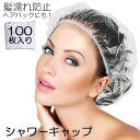 シャワーキャップ 使い捨て 大きめ ヘアキャップ 100枚 ヘアーキャップ ヘアーカラー用 髪染め用 ホテル エステ用 PE製 お風呂用 フリーサイズ 男女兼用