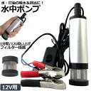 水中ポンプ 12V 小型 ウォーターポンプ 12L/min バッテリークランプ 電動 ポンプ ケーブル 3m スイッチ式 強力 給油 給水 排油 排水 灯油 海水 船舶 風呂 水槽 汚水バッテリー クランプ 給排水