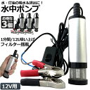 水中ポンプ 12V 3個セット 小型 ウォーターポンプ 12L/min バッテリークランプ 電動 ポンプ ケーブル 3m スイッチ式 強力 給油 給水 排油 排水 灯油 海水 船舶 風呂 水槽 汚水バッテリー クラ…