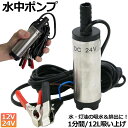 水中ポンプ 12V 24V 小型 ウォーターポンプ 12L/min バッテリークランプ 電動 ポンプ ケーブル 3m スイッチ式 強力 給油 給水 排油 排水 灯油 海水 船舶 風呂 水槽 汚水バッテリー クランプ 給…