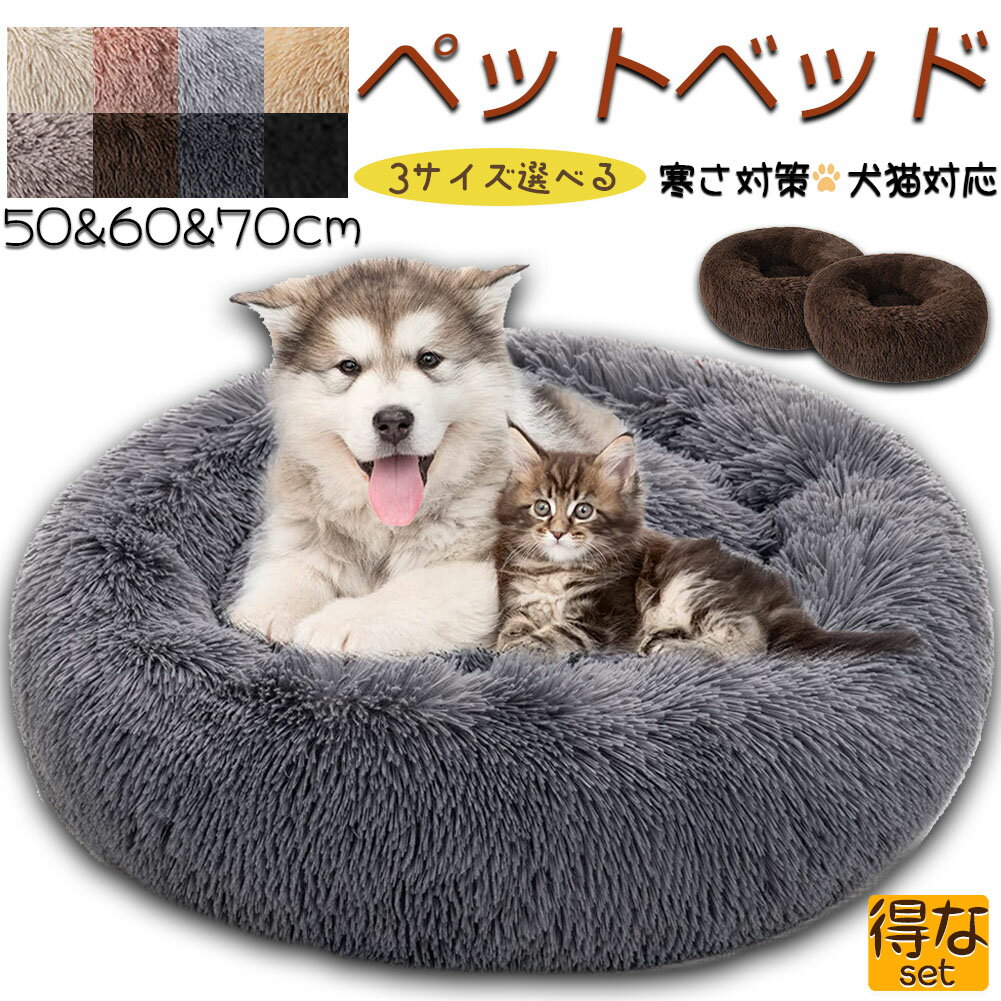 ペットベッド ペット ベッド 犬用品 猫用品 3サイズ選