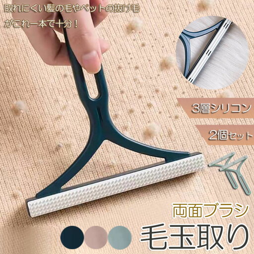 毛玉取り けだまとり 毛玉取りブラシ 毛玉取り器 2個セット ブラシ 3層 ブラシヘッド 両面タイプ 服 毛玉クリーナー 衣類 ほこり取り 洋服ブラシ 毛玉カット 抜け毛取り 洋服 クリーナー 衣類クリーンツール 毛玉取り けだまとり 毛玉取りブラシ 毛玉取り器 2個セット ブラシ 3層 ブラシヘッド 両面タイプ 服 毛玉クリーナー 衣類 ほこり取り 洋服ブラシ 毛玉カット 抜け毛取り 洋服 クリーナー 衣類クリーンツール