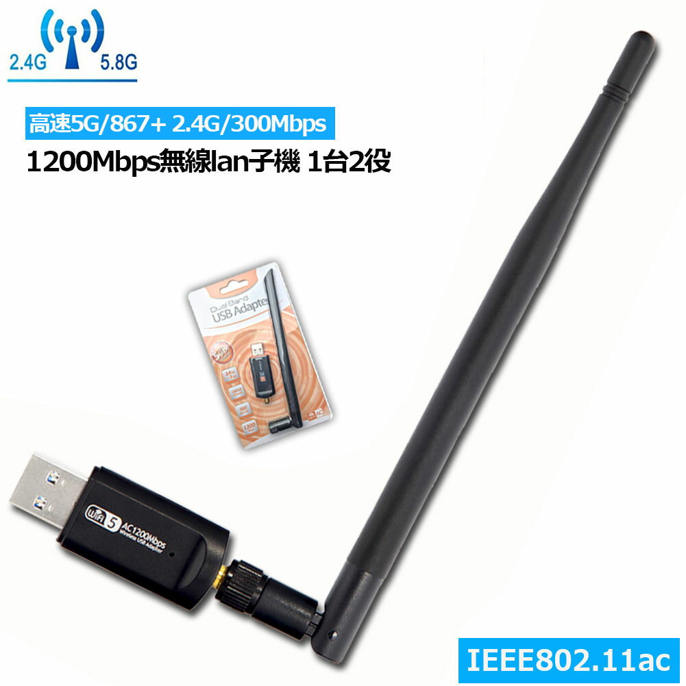 LAN WiFi q@ 1200Mbps 867+300Mbps 2.4G/5Ghz 11acΉ USB3.0 WiFi q@ WiFi USB A_v^[ WiFi Adapter fAoh 5dBiOAei𓋍 11ac/n/g/b Windows Mac OS/Linux Ή