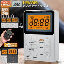 ポケット ラジオ ポータブル 3台セット ワイドFM FM AM 対応 充電式 ミニーラジオ 小型ラジオ 携帯ラジオ 通勤ラジオ LCD 液晶 画面 ディスプレー 高感度 ロック機能搭載 ポータブル 防災ラジオ イヤホン付き 小型 持ち運び 軽量 携帯 便利 ポケットラジオ