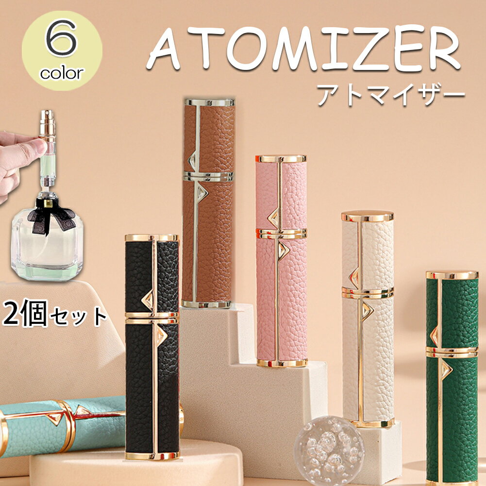 アトマイザー 香水 詰め替えボトル クイック 2個セット 香水ボトル 香水スプレー 携帯 おしゃれ かわいい ミニボトル コンパクト 旅行 パフューム コロン 高級感 霧噴射 簡単 5ml デート 送料無料