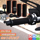 \超P祭り・2倍/グリップヒーター バイク用 巻き付け 2個セット オートバイ用 グリップウォーマー 12V 3段階温度調整 電熱ハンドル グリップヒーター ホ...
