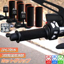 グリップヒーター バイク用 巻き付け 3個セット オートバイ用 グリップウォーマー 12V 3段階温度調整 電熱ハンドル グリップヒーター ホットカバー ハンドル モーターサイクル加熱グリップ 冬 ツーリング ハンドル スロット ホットグリップ バイク グリップ 日本語取扱説明書