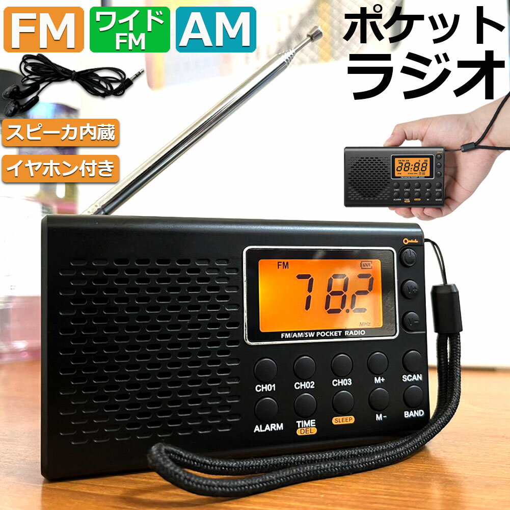 ポケット ラジオ 防災 小型 おしゃれ ポータブルラジオ ポケットラジオ AM/FM ワイドFM 携帯ラジオ ミニーラジオ 防災ラジオ 高感度 小型 おすすめ DSP FM ラジオ AM ラジオ 時計 アラーム ス…