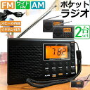 ポケット ラジオ 2台セット 防災 小型 おしゃれ ポータブルラジオ ポケットラジオ AM/FM ワイドFM 携帯ラジオ ミニーラジオ 防災ラジオ 高感度 小型 おすすめ DSP FM ラジオ AM ラジオ 時計 アラーム スリープ 大画面