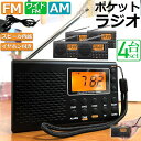 ポケット ラジオ 4台セット 防災 小型 おしゃれ ポータブルラジオ ポケットラジオ AM/FM ワイドFM 携帯ラジオ ミニーラジオ 防災ラジオ 高感度 小型 おすすめ DSP FM ラジオ AM ラジオ 時計 アラーム スリープ 大画面