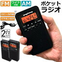 ラジオ 2台セット 防災 小型 おしゃれ ポータブルラジオ ポケットラジオ AM/FM ワイドFM 携帯ラジオ ミニーラジオ 防災ラジオ 高感度 小型 おすすめ DSP FM ラジオ AM ラジオ 時計 アラーム スリープ