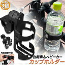 \超P祭り・2倍/ドリンクホルダー 自転車カップホルダー カップホルダー 3個セット バイク 車椅子 ベビーカー ママチャリ 哺乳瓶 保温瓶 ロック機能付 傷防...