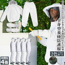 養蜂用 防護服 4着セット 蜂防護服 養蜂ジャケット 帽子 手袋付き プロ防護服 ハチ防護服 蜂の巣 駆除 フェイスネット付き 蜂巣 害虫駆除 ガーデニング 造...