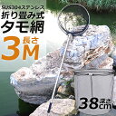 タモ網 玉網 タモ網 ランディングネット伸縮式 すくい網 丸形網 折りたたみ式 調節可能 軽量 滑り止めハンドル ロック機能 釣り用品 漁具 淡水 海水適用 全...