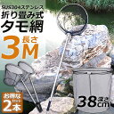 \超P祭り・2倍/タモ網 2本セット 玉網 タモ網 ランディングネット伸縮式 すくい網 丸形網 折りたたみ式 調節可能 軽量 滑り止めハンドル ロック機能 釣り...
