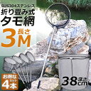 \超P祭り・2倍/タモ網 4本セット 玉網 タモ網 ランディングネット伸縮式 すくい網 丸形網 折りたたみ式 調節可能 軽量 滑り止めハンドル ロック機能 釣り...