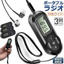 \超P祭り・2倍/携帯ラジオ ポケットラジオ ポータブルラジオ 3個セット FM ワイドfm対応 電池式 長時間再生30時間 ステレオ対応 高感度受信 20局メモリー DSPデジタル 通勤 防災 旅行に最適 電池式 小型 防災/避難時