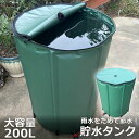貯水タンク 雨水タンク 折りたたみ式 200L