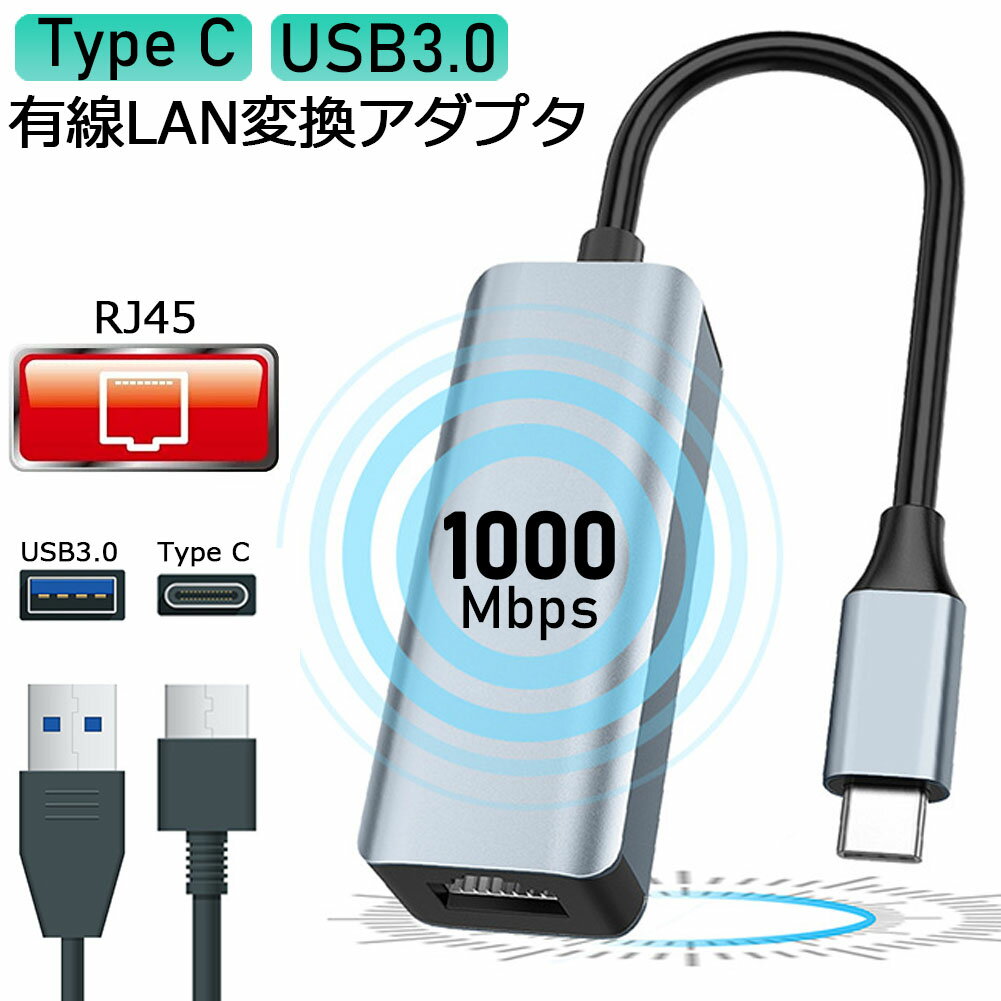 USB3.0 Type C LAN 変換アダプター 有線LANアダプター 1000Mbps イーサネット USB3.0 USB-C 選べる ギ..