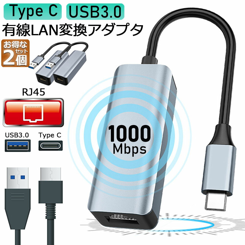 USB3.0 Type C LAN 変換アダプター 2個セット 有線LANアダプター 1000Mbps イーサネット USB3.0 USB-C 選べる ギガビット 高速転送 RJ45 Giga LAN 変換アダプター アルミ Windows Mac OS Linux対応 その1