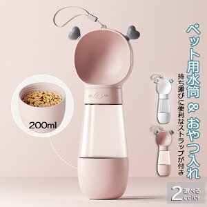 ペット用 ペットウォーターボトル 水筒 給水器 給餌器 携帯用 ポータブル 犬用ボトル 犬猫 水飲み器 水漏れ防止 水槽付き 水飲みボトル350ml ペットの水筒 高温耐性 散歩 アウトドア用 ドライブ 旅行 携帯用飲み器 ペット用品 便利 大容量 安全 かわいい おしゃれ