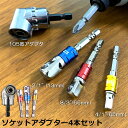 \超P祭り・2倍/ソケット アダプタ L型 六角シャンク 1/4 3/8 1/2 ドリルアダプター ソケットアダプター 105度 直角ドリルビット 延長ドリルビ...