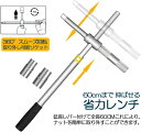 クロスレンチ 十字レンチ クロスレンチ 分解式 T字 十字 伸縮式 空転式 回転可能 フリーグリップ 早回し 17mm 19mm 21mm 23mm 車 タイヤ交換 収納ケース付き 3