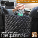 \超P祭り・2倍/車用収納ポケット 収納ポケット 車内収納バッグ 2個セット 多機能 収納バッグ カバンホルダー 撥水加工 傷に強い 省スペース 大容量 取り付...
