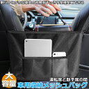 車用収納ポケット 収納ポケット ネットポケット 車内収納バッグ シートバックメッシュ 多機能 収納バッグ カバンホルダー 撥水加工 傷に強い 省スペース 大容量 取り付けが簡単 車載 車内 小物入れ 車用 袋 車 収納