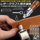 \超P祭り・2倍/レザークラフト 針 手縫い 4個セット レザークラフト用 スピーディーステッチャー 手縫機 片手で縫える ハンドミシン 糸通し器 革縫い針セッ...