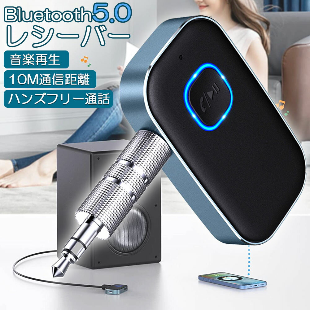 Bluetooth レシーバー 車 AUX 受信機 ブルートゥース レシーバー Bluetooth受信機 車載 3.5mm 16時間再生 2台同時接…