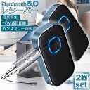 Bluetooth レシーバー 車 AUX 受信機 2台セット ブルートゥース レシーバー Bluetooth受信機 車載 3.5mm 16時間再生 2台同時接...