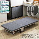 おりたたみベッド シングル 2台セット コンパクト S 軽量 三折り 簡易ベッド 室内 折り畳み ベッド 組立簡単 キャスター 介護ベッド プレゼント 小型 持...