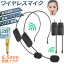 \超P祭り・2倍/ワイヤレスマイク 2セット ヘッドセット 無線 2.4G 無線マイク ヘッドセットマイク 耳掛式 拡声 録音マイク スマホ用 路線バス運転手用...