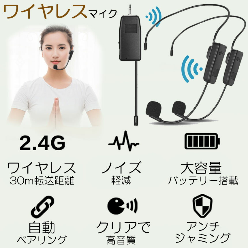 ワイヤレスマイク ヘッドセット 2人用 無線 2.4G 無線マイク ヘッドセットマイク 耳掛式 拡声 録音マイク スマホ用 路線バス運転手用マイク ハンズフリーマイク 自動ペア 送料無料