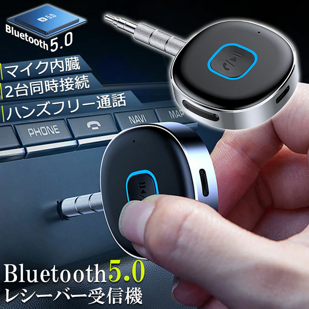 Bluetooth レシーバー ブルートゥース レシーバー 受信機 AUX bluetoothポータブル3.5mm ジャック スピーカー 2台同…