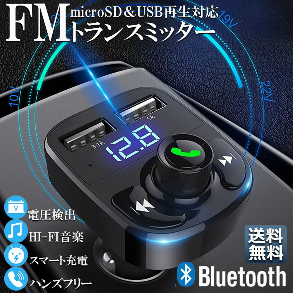 FMȥ󥹥ߥå bluetooth 3.1A  б ϥ󥺥ե꡼ ⲻ micrSD USB꡼ б å ֺ Ŵ 㡼㡼 12V 24V б ɥ iPhone Ƶ ޥۤβڤ֤Ǻ ں ɥ饤