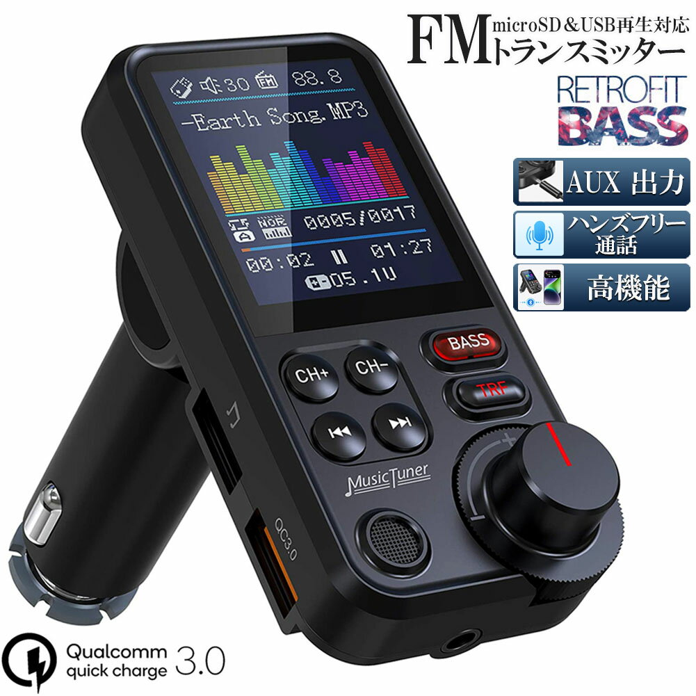 楽天E-Finds 楽天市場店FMトランスミッター Bluetooth5.0 QC3.0急速充電 1.8インチカラースクリーン 高音 7種類EQ設定可能 低音DIY調整 USB×2口 ハンズフリー通話 AUX有線接続 USBメモリ microSDカード 4つ音楽再生モード 12-24V車対応