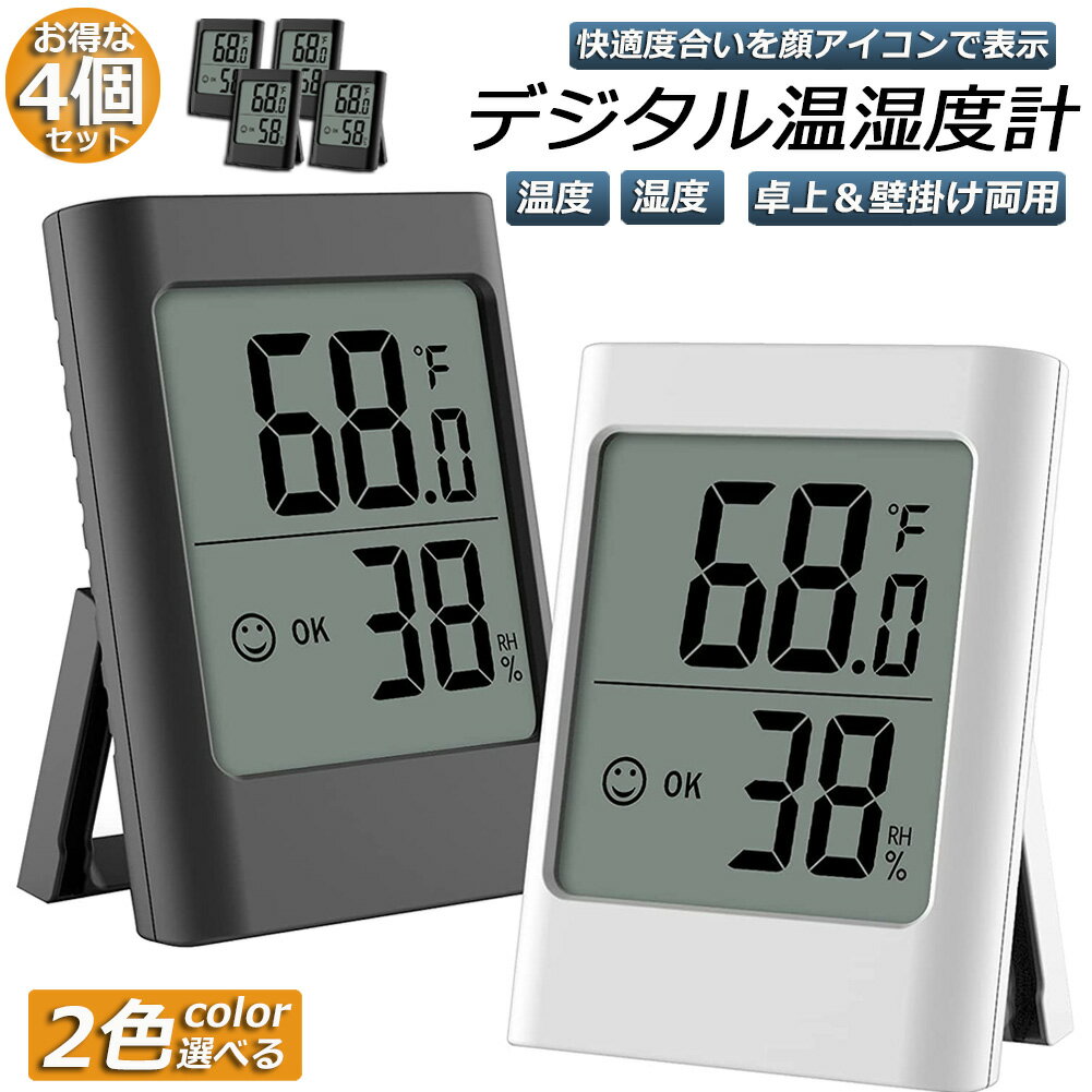 デジタル 温度計 湿度計 大型液晶 マグネット 温湿度計 4個セット LCD大画面 見やすい 単4電池 置き掛け兼用 卓上 壁掛け 華氏 摂氏 室内温度計 大画面 コンパクト