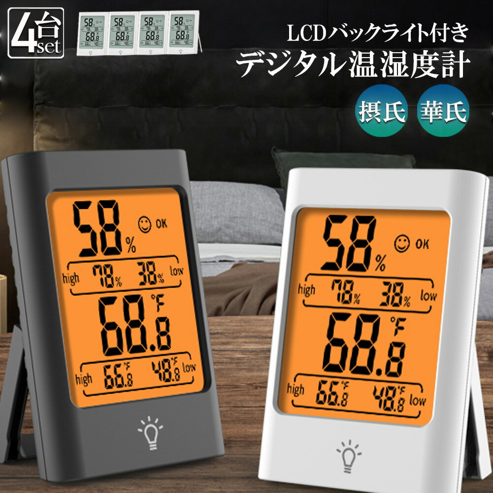 デジタル 温度計 湿度計 温湿度計 4